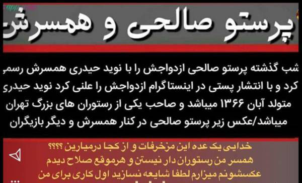 واکنش شدید پرستو صالحی نسبت به شایعه ازدواجش (عکس)