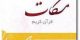 نرم افزار مشکات همراه برای موبایل – جاوا