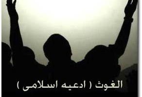 نرم افزار الغوث ( ادعیه اسلامی ) برای موبایل – جاوا