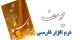 نرم افزار تعبیر خواب یوسف برای گوشی های موبایل – جاوا