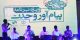 نرم افزار پیام آور وحدت – زندگی نامه حضرت محمد – جاوا