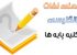 نرم افزار واژگان انگلیسی گاج برای گوشی های موبایل – جاوا