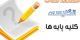 نرم افزار واژگان انگلیسی گاج برای گوشی های موبایل – جاوا