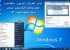 استایل ویندوز 7 برای ویندوز XP