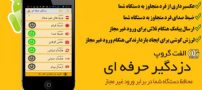 دزدگیر حرفه ای موبایل – Anti Touch v2.0
