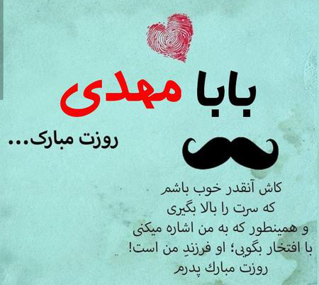 جدیدترین عکس پروفایل مخصوص تبریک روز مرد
