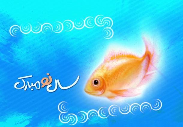 کارت پستال مخصوص تبریک عید سال 1398 کارت پستال مخصوص تبریک عید سال 1398