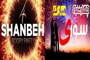 جدیدترین عکس پروفایل مخصوص چهارشنبه سوری