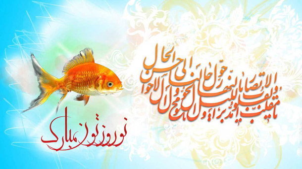 کارت پستال مخصوص تبریک عید سال 1398 کارت پستال مخصوص تبریک عید سال 1398