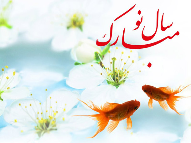 کارت پستال مخصوص تبریک عید سال 1398 کارت پستال مخصوص تبریک عید سال 1398