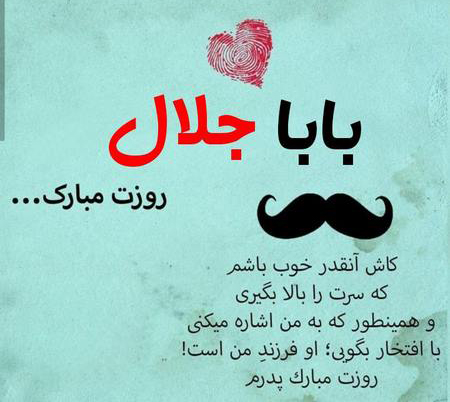جدیدترین عکس پروفایل مخصوص تبریک روز مرد