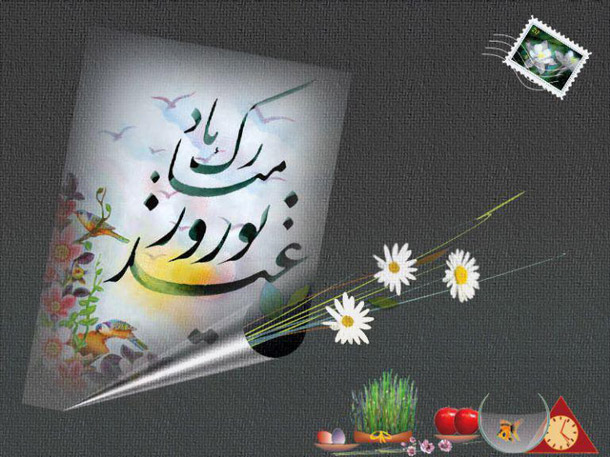 کارت پستال مخصوص تبریک عید سال 1398 کارت پستال مخصوص تبریک عید سال 1398