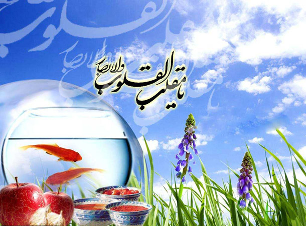 کارت پستال مخصوص تبریک عید سال 1398 کارت پستال مخصوص تبریک عید سال 1398