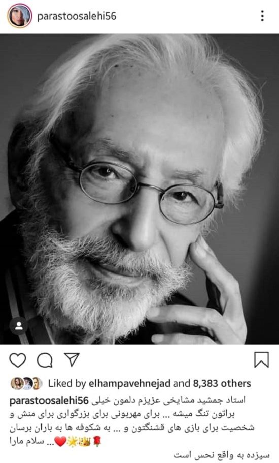 متن و واکنش چهره ها به درگذشت جمشید مشایخی متن و واکنش چهره ها به درگذشت جمشید مشایخی
