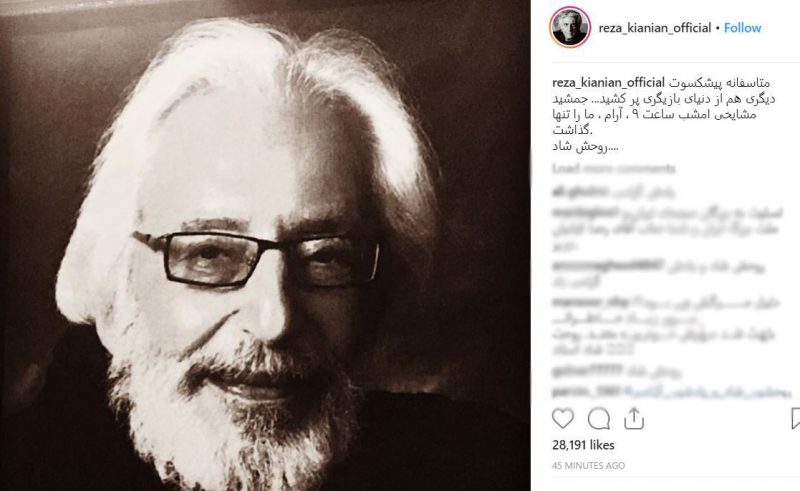متن و واکنش چهره ها به درگذشت جمشید مشایخی متن و واکنش چهره ها به درگذشت جمشید مشایخی