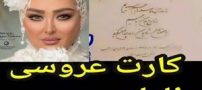 عکس هایی از عروسی و کارت عروسی الهام حمیدی