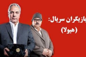 سریال جنجالی هیولا و بیوگرافی تمام بازیگرانش (عکس)