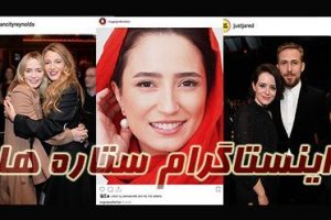 عکس های جدید بازیگران و هنرمندان ایرانی و خارجی