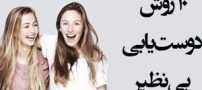 راه های پیدا کردن دوست پسر و دوست دختر جدید