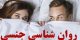 اهمیت رابطه جنسی و راههای جاذبه و کیفیت آن