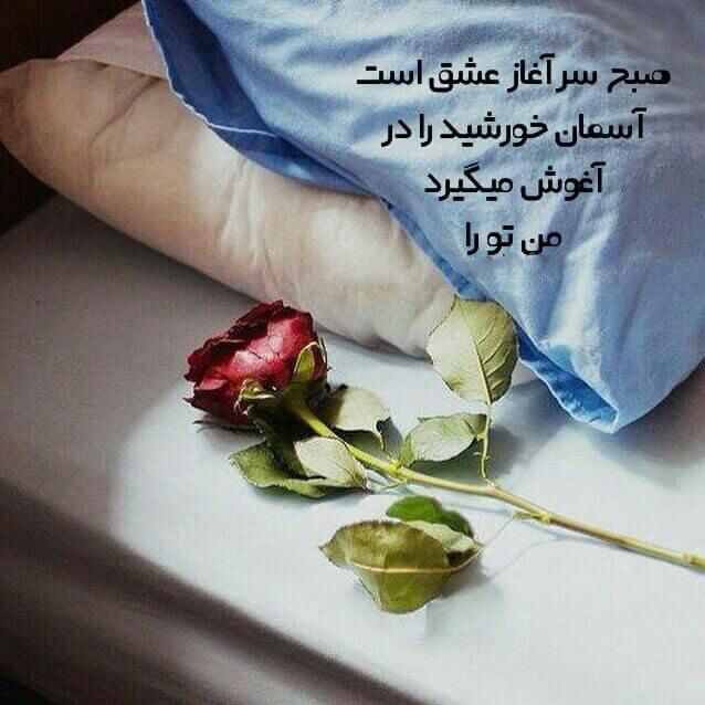 عکس نوشته های بسیار زیبا مخصوص صبح بخیر