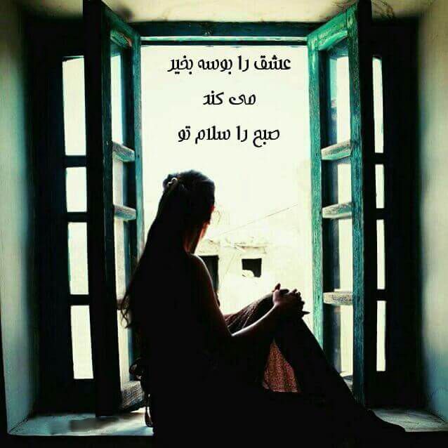 عکس نوشته های بسیار زیبا مخصوص صبح بخیر