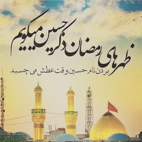 عکس نوشته های عرفانی و زیبا مخصوص ماه رمضان