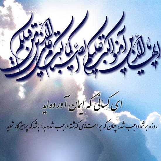 عکس نوشته های عرفانی و زیبا مخصوص ماه رمضان