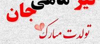 متن و عکس نوشته تبریک تولد متولدین تیر