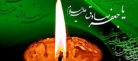 پیامک شهادت امام جعفر صادق