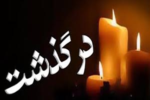 خانم خواننده ی قبل از انقلاب درگذشت (عکس)