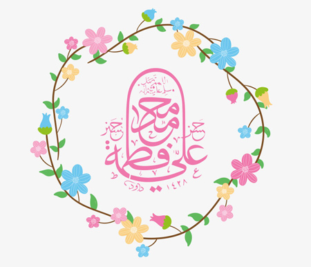 کارت پستال سالگرد ازدواج حضرت فاطمه و امام علی کارت پستال سالگرد ازدواج حضرت فاطمه و امام علی