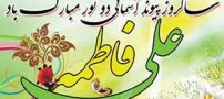 کارت پستال سالگرد ازدواج حضرت فاطمه و امام علی