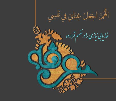 عکسهای تبریک و کارت پستال روز عرفه