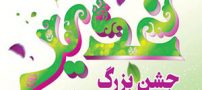 اس ام اس جدید تبریک عید غدیر خم