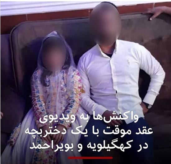 عاقبت ازدواج دختربچه 10 ساله با مرد جوان در ایران (عکس و فیلم) عاقبت ازدواج دختربچه 10 ساله با مرد جوان در ایران (عکس و فیلم)