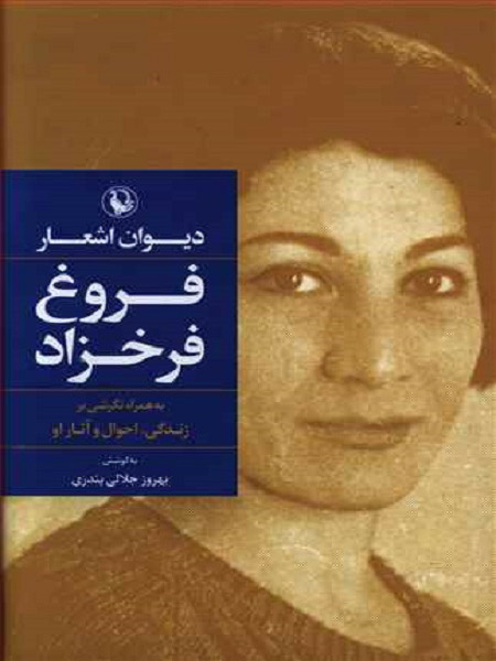 4 شاعر نامی از گذشته تا امروز که درباره‌ عشق سخن میگویند