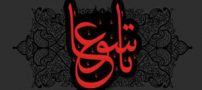 اعمال و مستحبات روز تاسوعا (نهم محرم)
