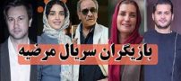 سریال «مرضیه» از شنبه روی آنتن