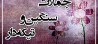 جدیدترین جملات فاز سنگین و تیکه دار