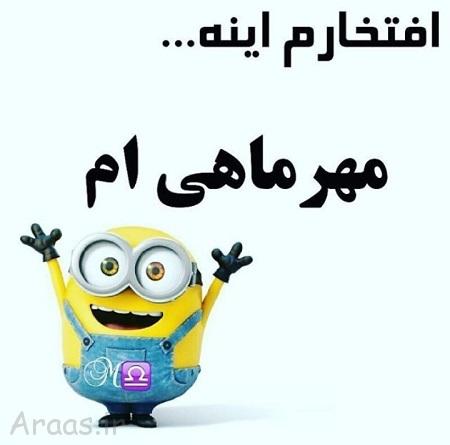 عکس پروفایل مهر ماهی