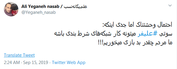 واکنش کاربران به گاف جنجالی علیفر (عکس)