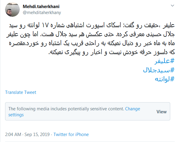 واکنش کاربران به گاف جنجالی علیفر (عکس)