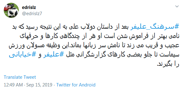 واکنش کاربران به گاف جنجالی علیفر (عکس)