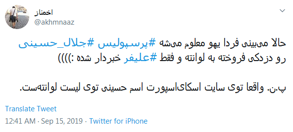 واکنش کاربران به گاف جنجالی علیفر (عکس)