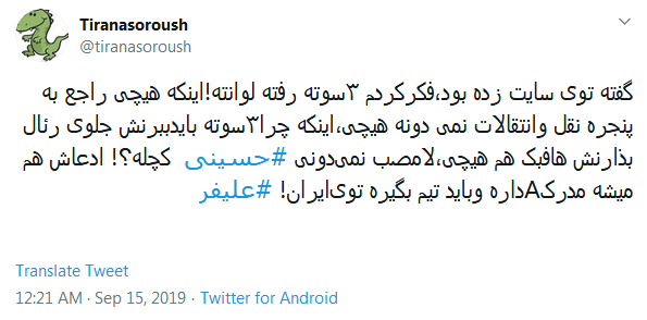 واکنش کاربران به گاف جنجالی علیفر (عکس)
