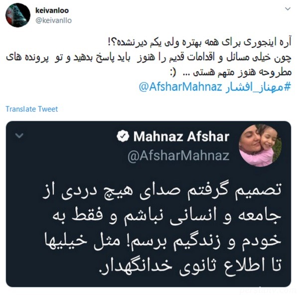 واکنش کاربران به قهر مهناز افشار از توييتر واکنش کاربران به قهر مهناز افشار از توييتر