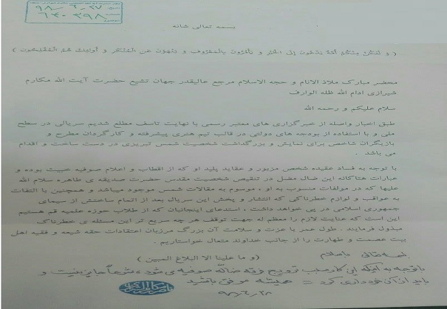 آیت الله مکارم شیرازی: ساخت فیلم شمس تبریزی جایز نیست آیت الله مکارم شیرازی: ساخت فیلم شمس تبریزی جایز نیست
