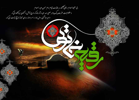 کارت پستال شهادت حضرت رقیه