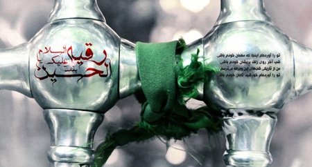 کارت پستال شهادت حضرت رقیه